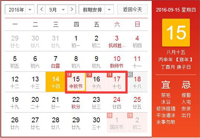 宇明電鍍2016年中秋節放假通知
